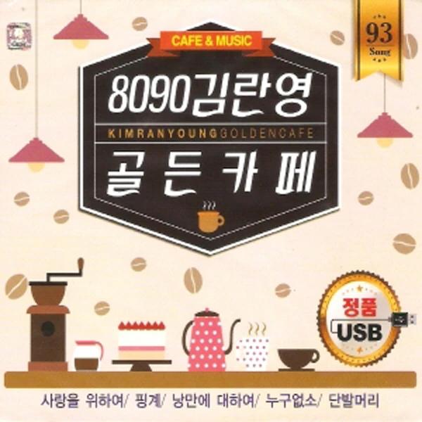 8090 Kim Ran Young Golden Cafe (USB)