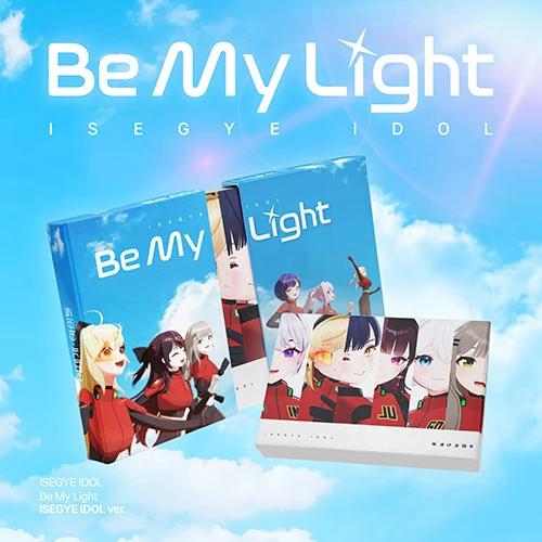 Be My Light (ISEGYE IDOL ver.)