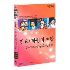Queen of Minyo Taryeong Kim Se-rena / Ha Chun-hwa / Kim Yong-im [2 DISC]