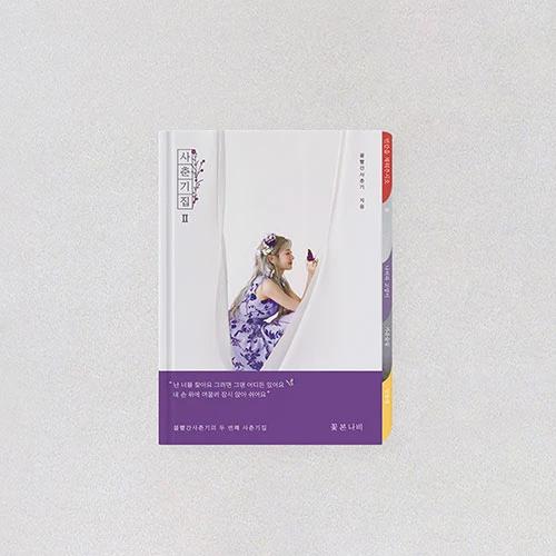 Bol4 - [Youth Archive II Butterfly that Saw a Flower]