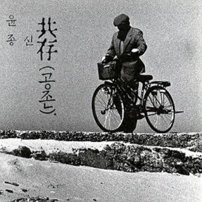 Yoon Jong Shin - Album 4 [Coexistence] (Reissue)