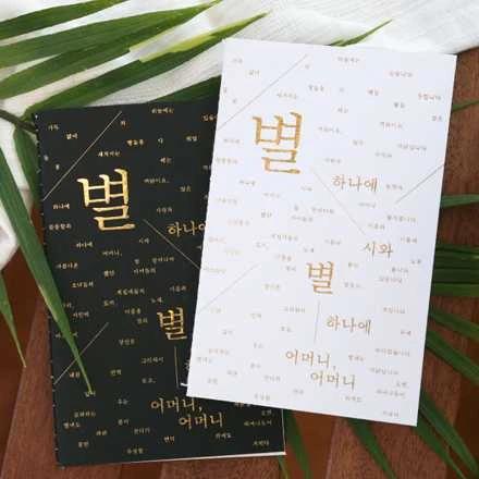 Starry Night Hologram Notebook
