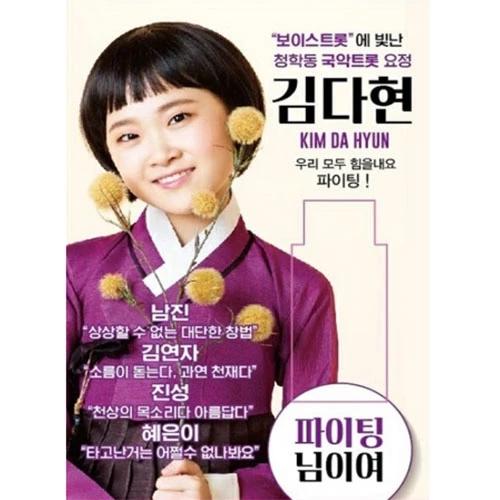 Kim Da Hyun - Fighting / Nimiyeo (USB)