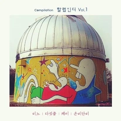 V.A - aLoveIndie vol.1