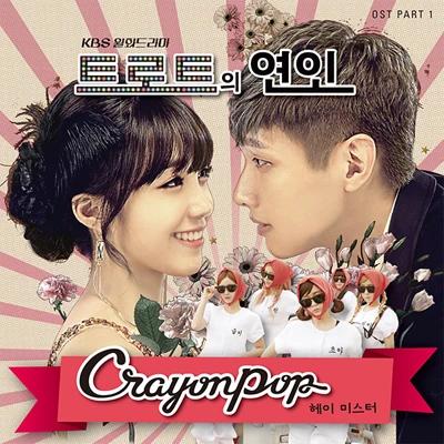 Trot Lovers OST Part 1 (Crayon Pop)