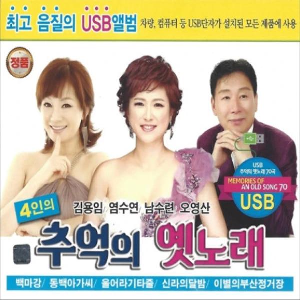 70 Nostalgic Old Songs of 4 Artists (USB)