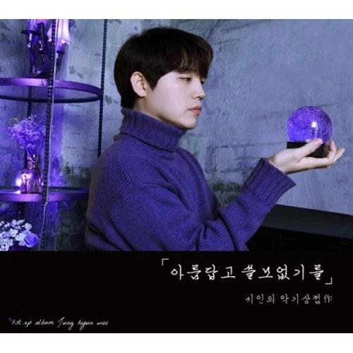 Poet's Music Shop - 1st EP [Beautiful and Useless]