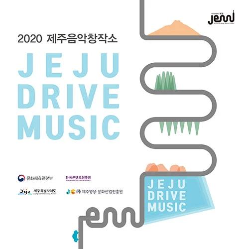2020 Jeju Music Creative Studio Jeju Drive Music