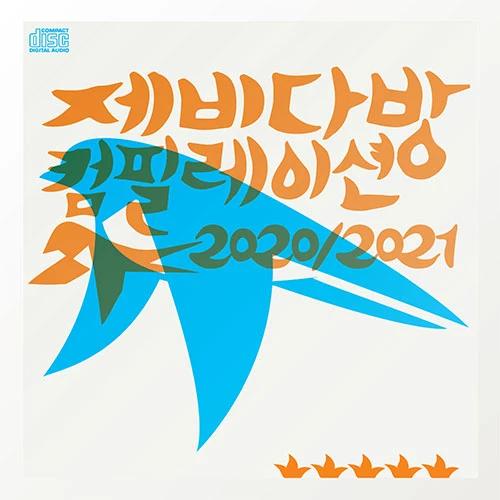 Jebiдabang Compilation 2020/2021