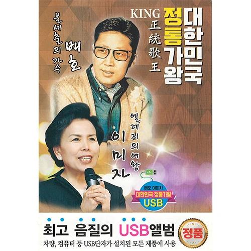 King of Korean Traditional Music Bae Ho and Lee Mi Ja 81 Tracks (USB)