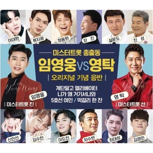Mr. Trot Total Showdown Im Young-woong VS Young-tak (2CD)