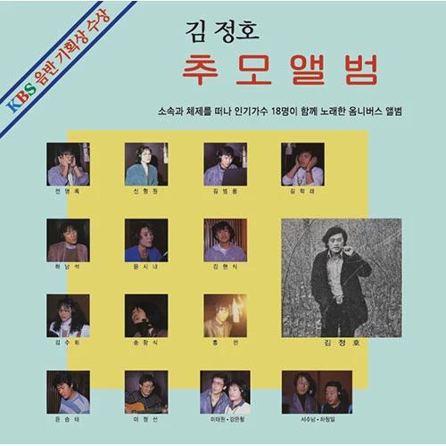 KIM JUNG HO - Memorial Album (Black Vinyl LP)