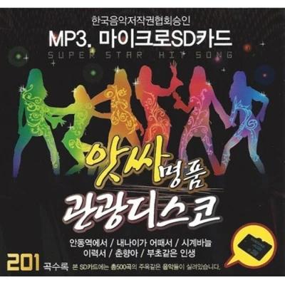 [USB Trot Collection] Assa Premium Tourist Disco (Baekse Insaeng, Andong Station, My Age What About It and More) [202 Songs]