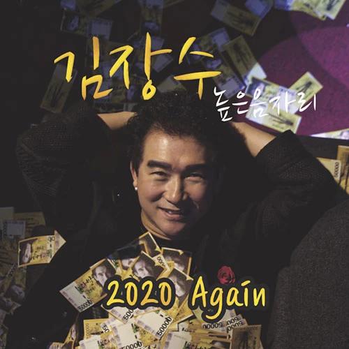 Kim Jangsu높은음자리 - 2020 Again