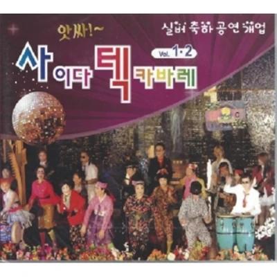 Cidatek Cabaret 1,2 (2CD)