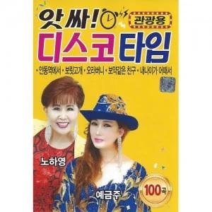 Assa Disco Time 100 Songs Tourist Collection (USB)