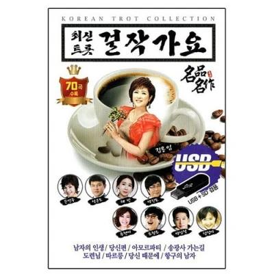 Best of Modern Trot Masterpieces 70 Songs [USB]