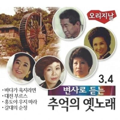 Memories of Old Songs Told by Narrator 3,4 (2CD)