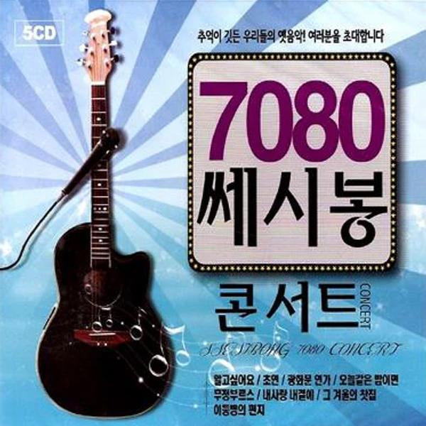 7080 Saeseibong Concert (5CD)