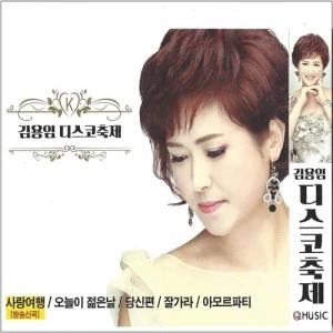 Kim Yong-im Disco Festival (2CD)