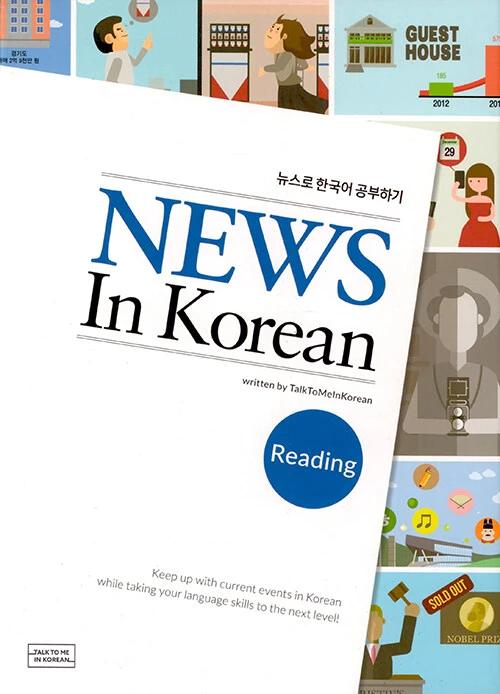 News In Korean