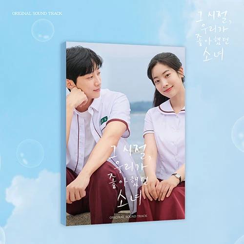 That Girl We All Loved Back Then OST