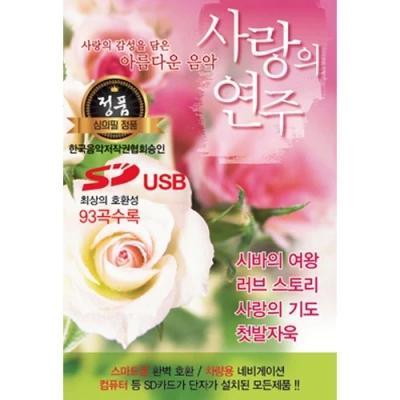 [USB Trot Collection] Music of Love (Queen of Sheba, Love Story, Prayer of Love, First Smoke and More) [93 Tracks]