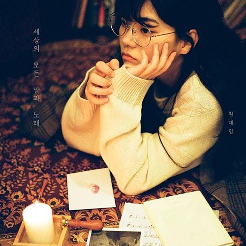 Won Tae Rim - EP [Sesang-ui Modeun Mal-gwa Norae]
