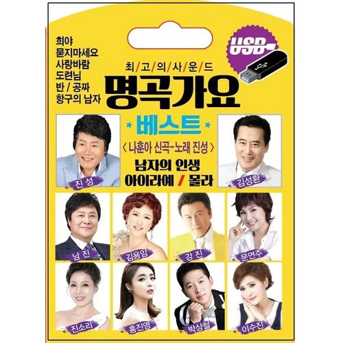 Best Hit Songs 50 [USB]