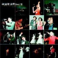 Various - 1st Korean Song Festival Best 10