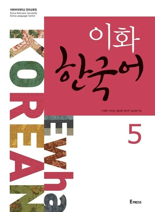 Ewha Korean 5