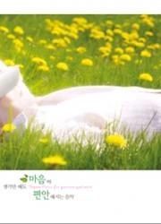 Various - Nature Music For Your Tranquil Mind