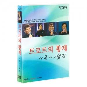 The Emperor of Trot Na Hoon-a / Nam Jin [2 DISC]