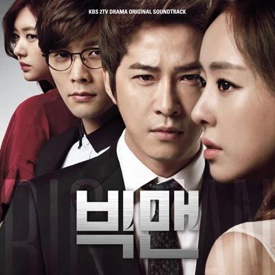 O.S.T. - KBS Drama Big Man