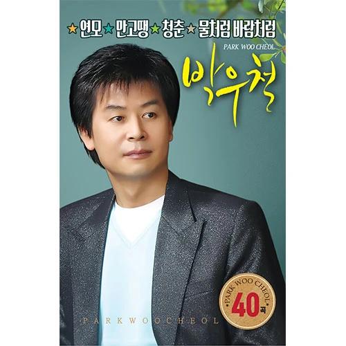 Park Woo Chul - 40 Songs (USB)