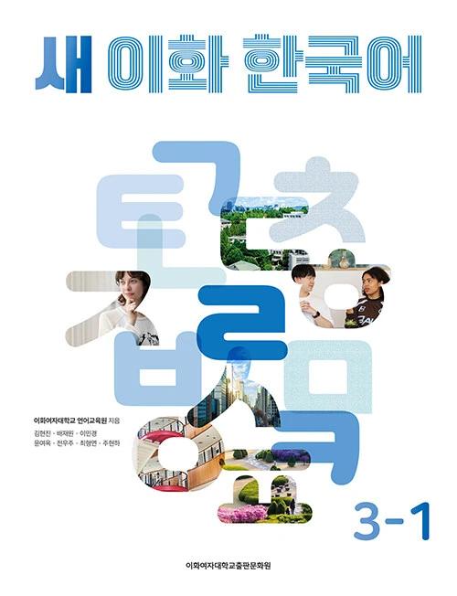 New Ewha Korean 3-1