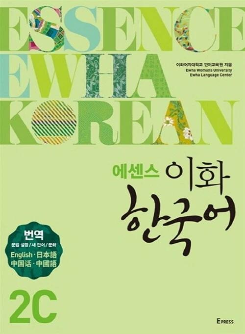 Essence Ewha Korean 2C (with Workbook)