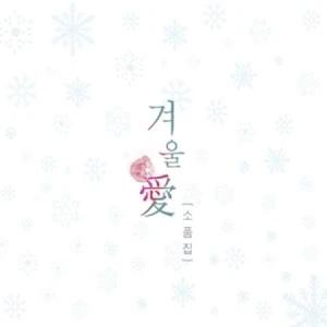 Winter Love - Small Collection