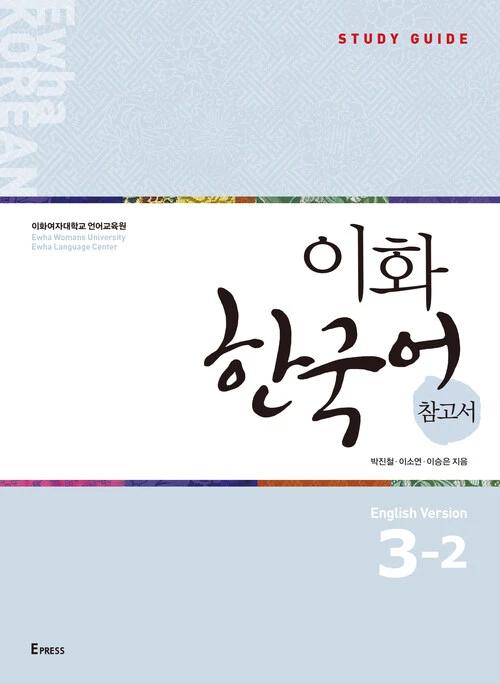 Ewha Korean Reference Book 3-2: English Edition