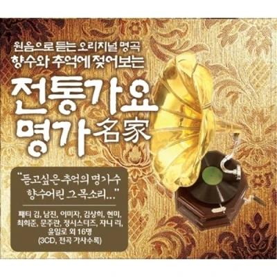 Various - Traditional K-pop Masterpieces (3CD)