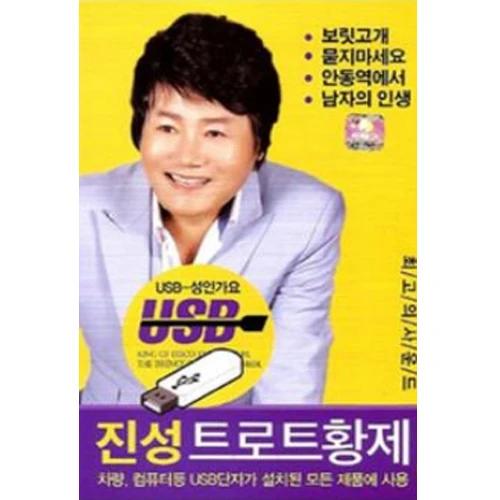 Jinsung Trot Emperor 50 Songs [USB]