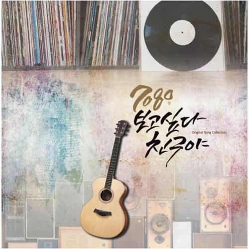 7080 Bogoship Dae Chingu 1st Album (Black Edition LP)