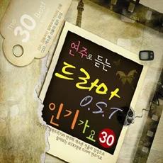Various - Popular Drama OST Instrumental Arrangement 30 (2Disc)