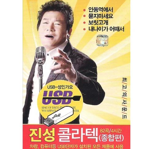Jin Sung Kolatek Complete Collection 82 Tracks [USB]