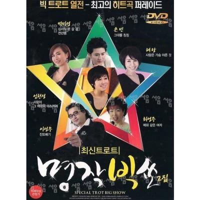 DVD Masterpiece Big Show Latest Trot 2nd Album Greatest Hits Parade