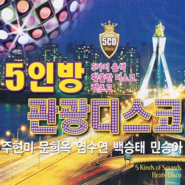 5 Man Tourist Disco (5CD)
