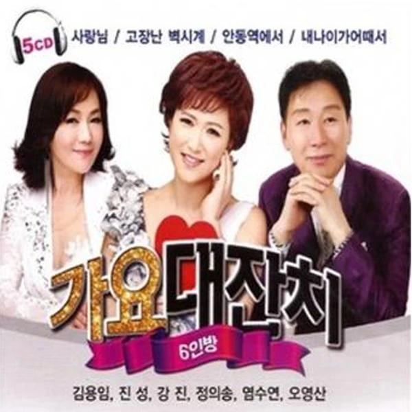 Gayo Daejanchan 6 Artists (5CD)