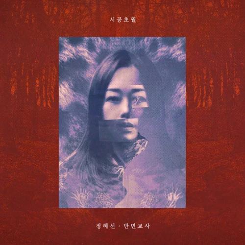 JERASTAR Jeong Hye Sun - 3rd Full Album [Transcending Time and Space]