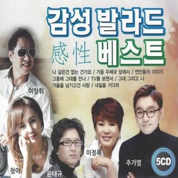 Emotional Ballad Best (5CD)