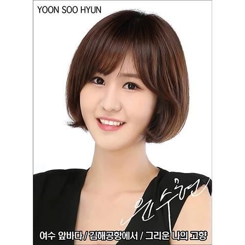 Yoon Su Hyun - Yeosu Apbada